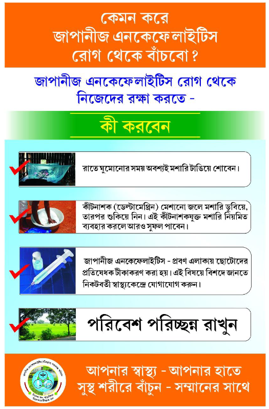 Japanese Encephalitis Prevention 1