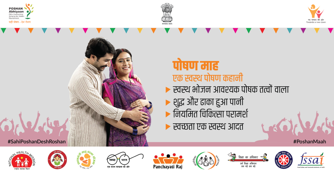 Poshan Maah Healthy habits for pregnancy