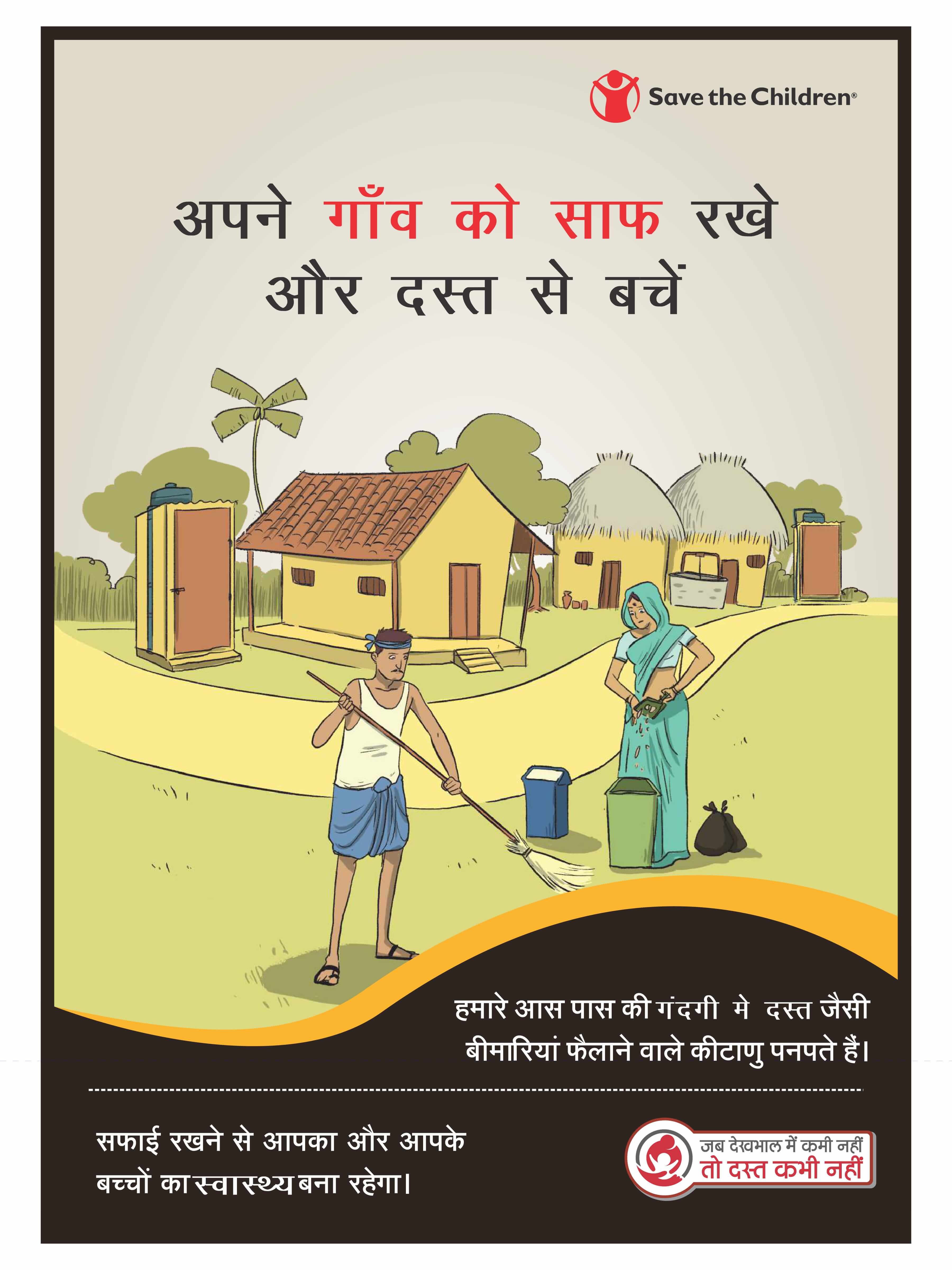 Diarrhoea management posters Rural (Keep your village clean and